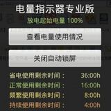 Battery Indicator Pro v5.1.3 安卓版