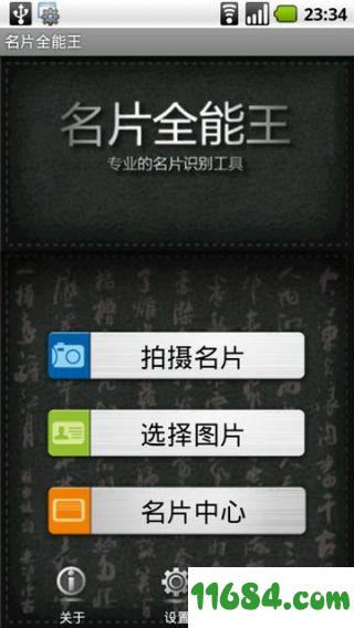 CamCard v3.0.1 安卓版下载