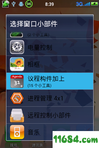 Agenda Widget v2.0.10付费汉化版 安卓版下载