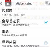 Agenda Widget v2.0.10付费汉化版 安卓版