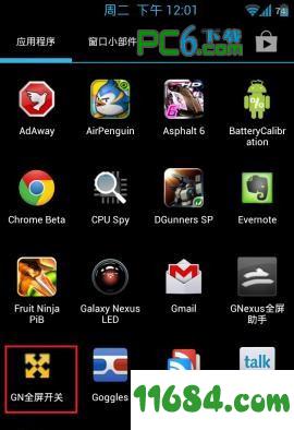 gnexus全屏助手 V1.1 安卓版下载