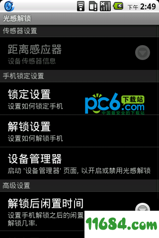 光感解锁软件 V2.0.2汉化版 安卓版下载