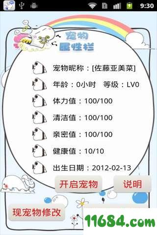 Q版桌面宠物 1.6 安卓版下载