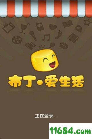 布丁爱生活 v1.2.8 安卓版下载