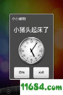 小小闹铃 v1.4 安卓版下载