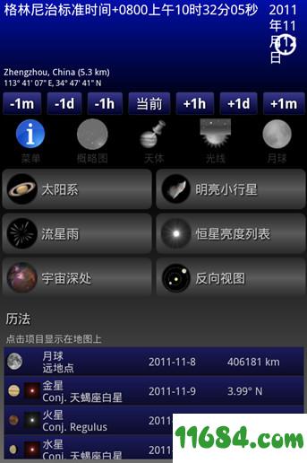 移动天文台 v1.9.3已付费版 安卓版下载