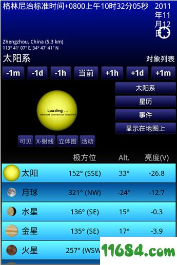 移动天文台 v1.9.3已付费版 安卓版下载