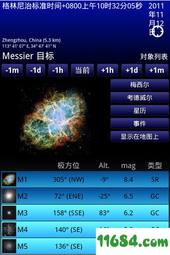 移动天文台 v1.9.3已付费版 安卓版下载