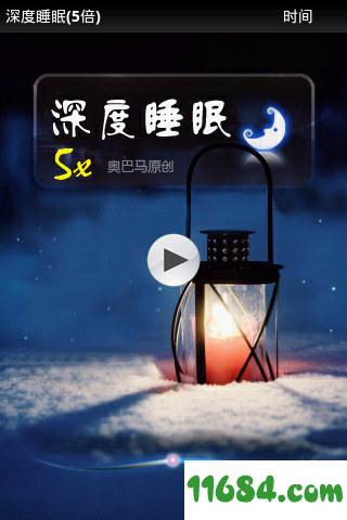 深度睡眠 v1.2.1 安卓版下载