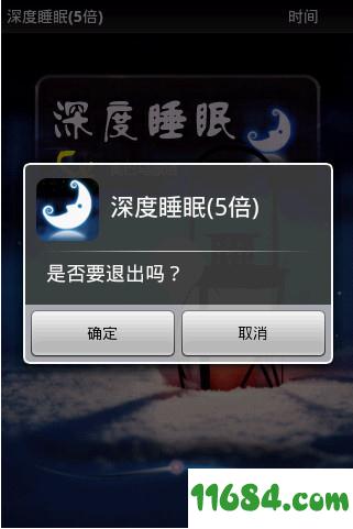 深度睡眠 v1.2.1 安卓版下载