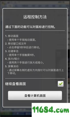 RemoteView v1.1.12.4 安卓版下载