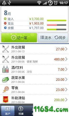 91记账 v1.4 安卓版下载