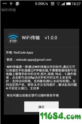 wifi传输文件 v1.0.0 安卓版下载