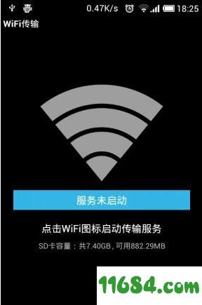 wifi传输文件 v1.0.0 安卓版下载