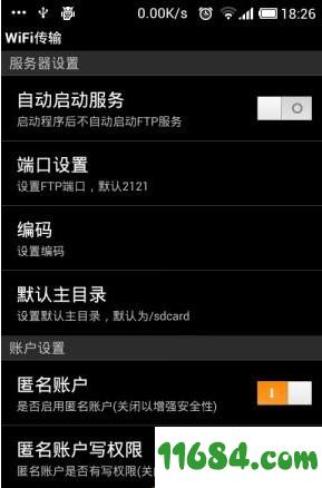 wifi传输文件 v1.0.0 安卓版下载