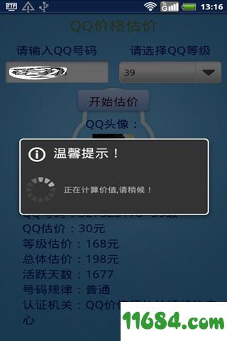 qq价值评估 v1.0 安卓版下载