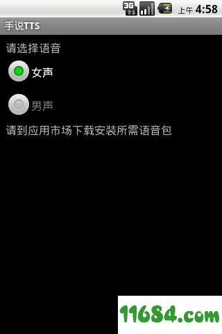 手说tts v3.0 安卓版下载