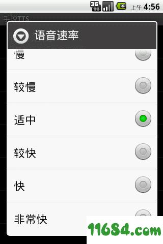 手说tts v3.0 安卓版下载