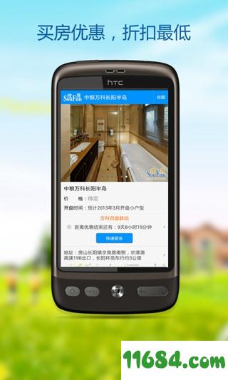 搜房网手机版 4.2.8 安卓版下载