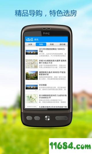 搜房网手机版 4.2.8 安卓版下载