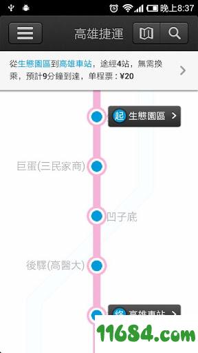 高雄捷运 v6.2.6 安卓版下载