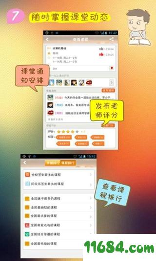 课程精灵 v1.6.1 安卓版下载