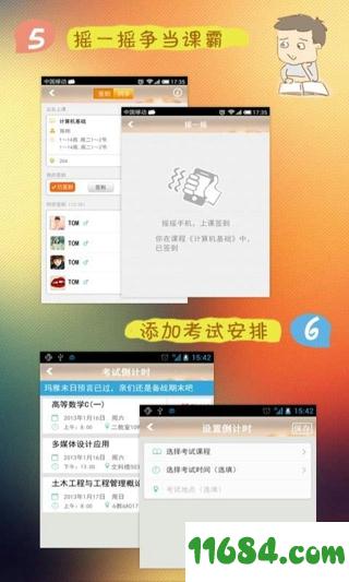 课程精灵 v1.6.1 安卓版下载