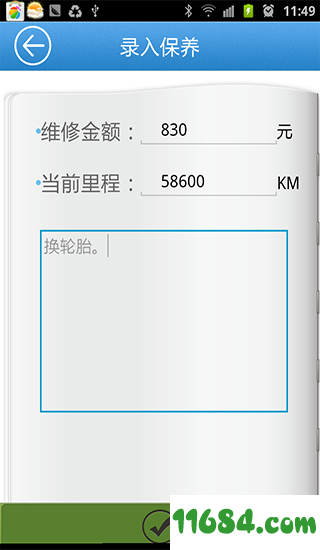 座驾助理 v1.0 安卓版下载