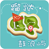 蹓跶鼓浪屿 v1.0.6 安卓版