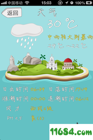 蹓跶鼓浪屿 v1.0.6 安卓版下载