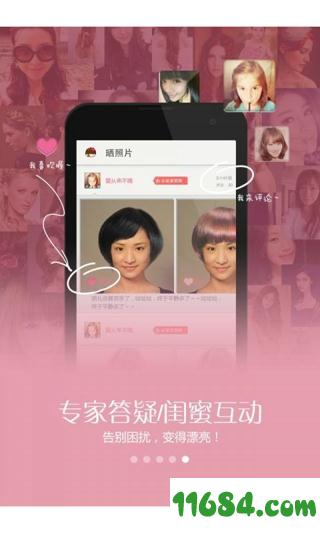 打扮妞换发型 v1.1.1 安卓版下载