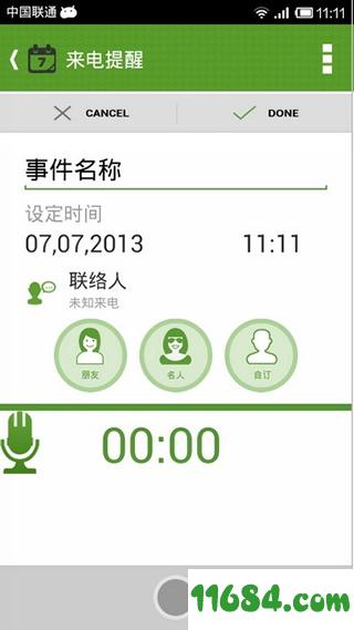 iCallMe v2.4 安卓版下载