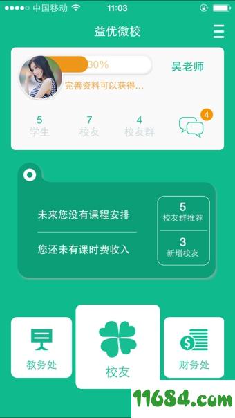 益优微校app v4.0.4 安卓版下载