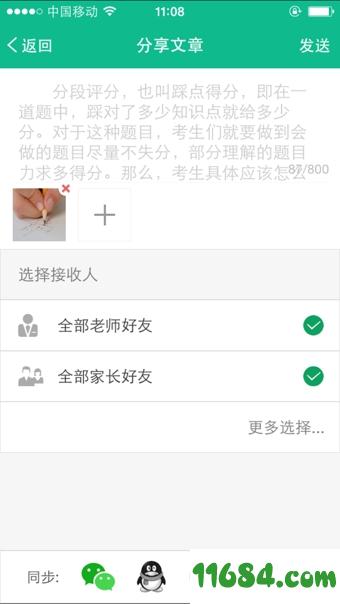 益优微校app v4.0.4 安卓版下载