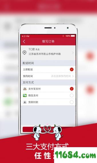 同城无忧 v2.1.8 安卓版下载