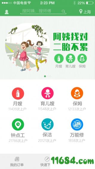 乐家妈妈 v1.1.0 安卓版下载