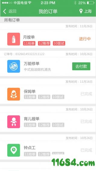 乐家妈妈 v1.1.0 安卓版下载