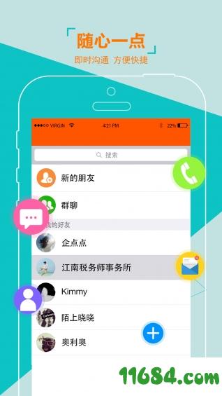 企点点 v2.1.4 安卓版下载