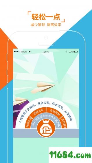 企点点 v2.1.4 安卓版下载