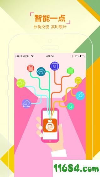企点点 v2.1.4 安卓版下载