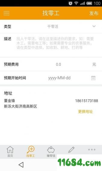 丰信 v2.0.1 安卓版下载