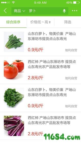 农丰网App v2.3.3 安卓版下载