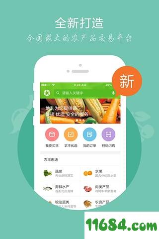 农丰网App v2.3.3 安卓版下载