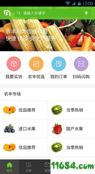 农丰网App v2.3.3 安卓版下载