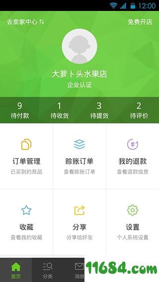 农丰网App v2.3.3 安卓版下载