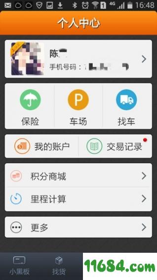 运满满找车货主版 v1.8.0 安卓版下载