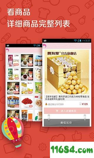 零食屋 v1.6.8 安卓版下载