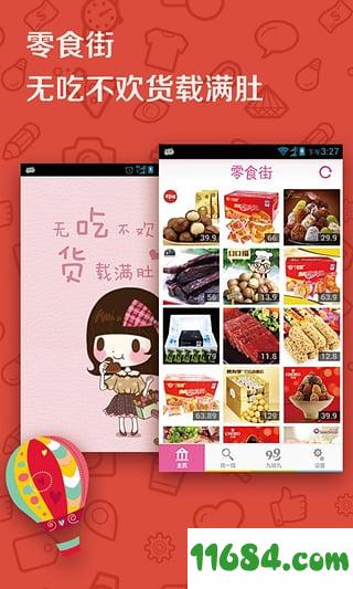 零食屋 v1.6.8 安卓版下载