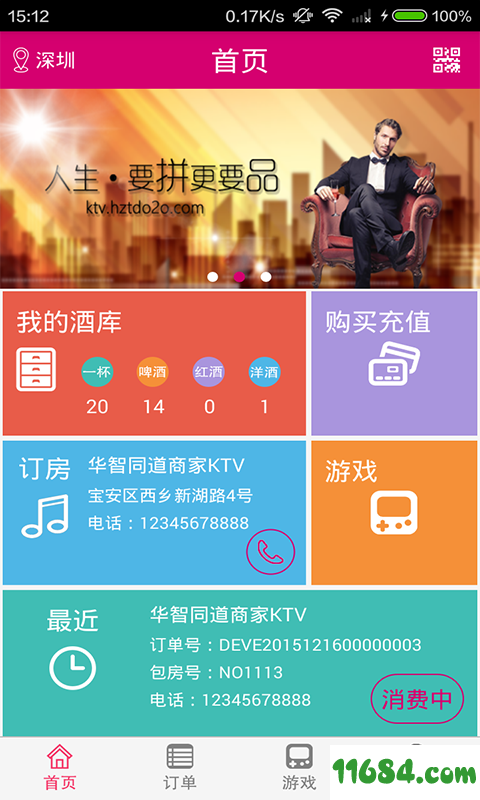 醉了吧 v1.0.14 安卓版下载