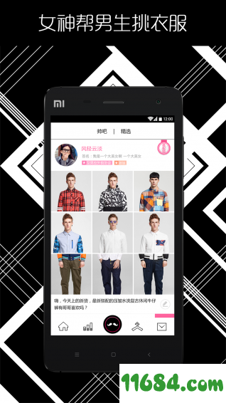 帅吧男装搭配 v3.3.2 安卓版下载